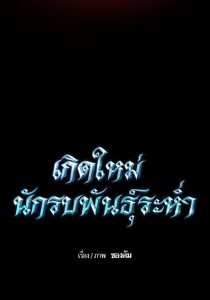 เกิดใหม่นักรบพันธุ์ระห่ำ 2 - หน้า 29