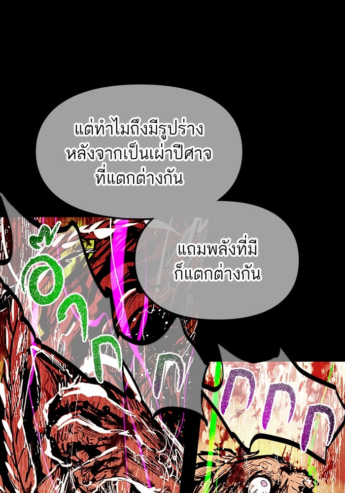 เกิดใหม่นักรบพันธุ์ระห่ำ 2 - หน้า 4