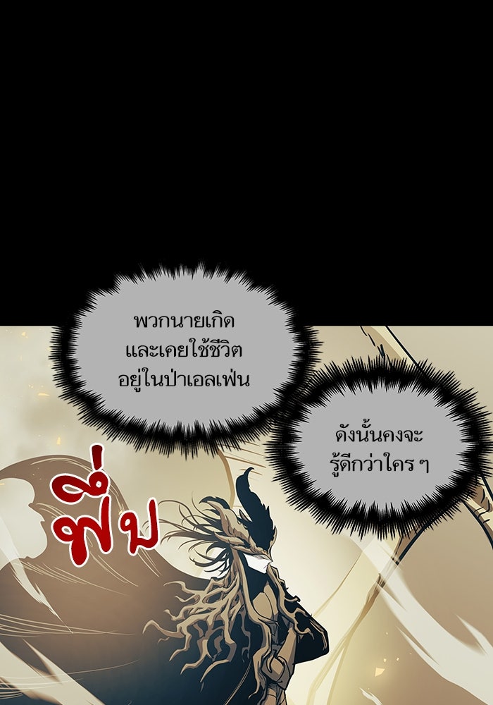 เกิดใหม่นักรบพันธุ์ระห่ำ 2 - หน้า 40