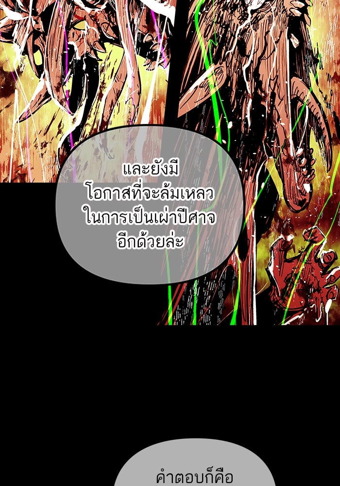 เกิดใหม่นักรบพันธุ์ระห่ำ 2 - หน้า 5