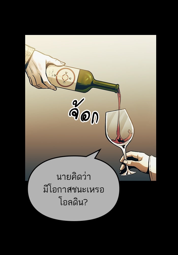 เกิดใหม่นักรบพันธุ์ระห่ำ 2 - หน้า 54