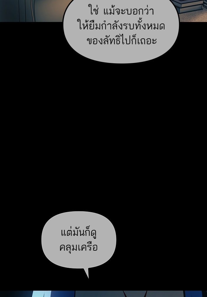 เกิดใหม่นักรบพันธุ์ระห่ำ 2 - หน้า 56
