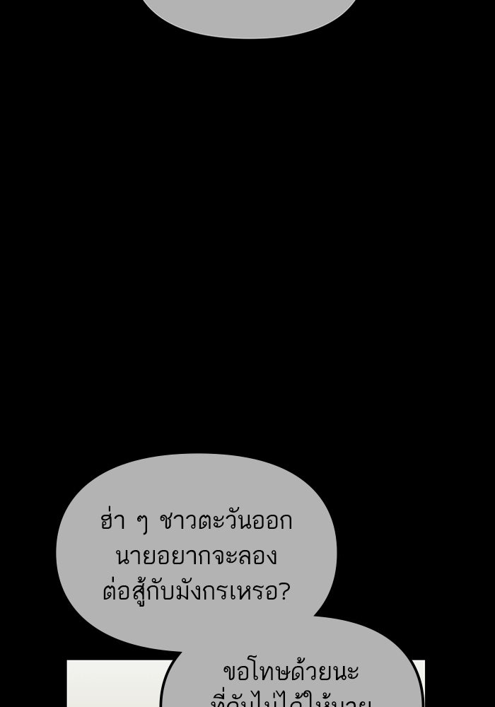 เกิดใหม่นักรบพันธุ์ระห่ำ 2 - หน้า 58