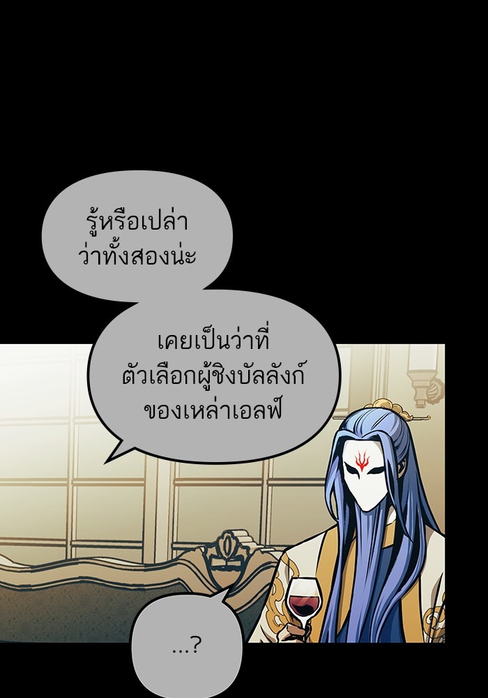 เกิดใหม่นักรบพันธุ์ระห่ำ 2 - หน้า 62