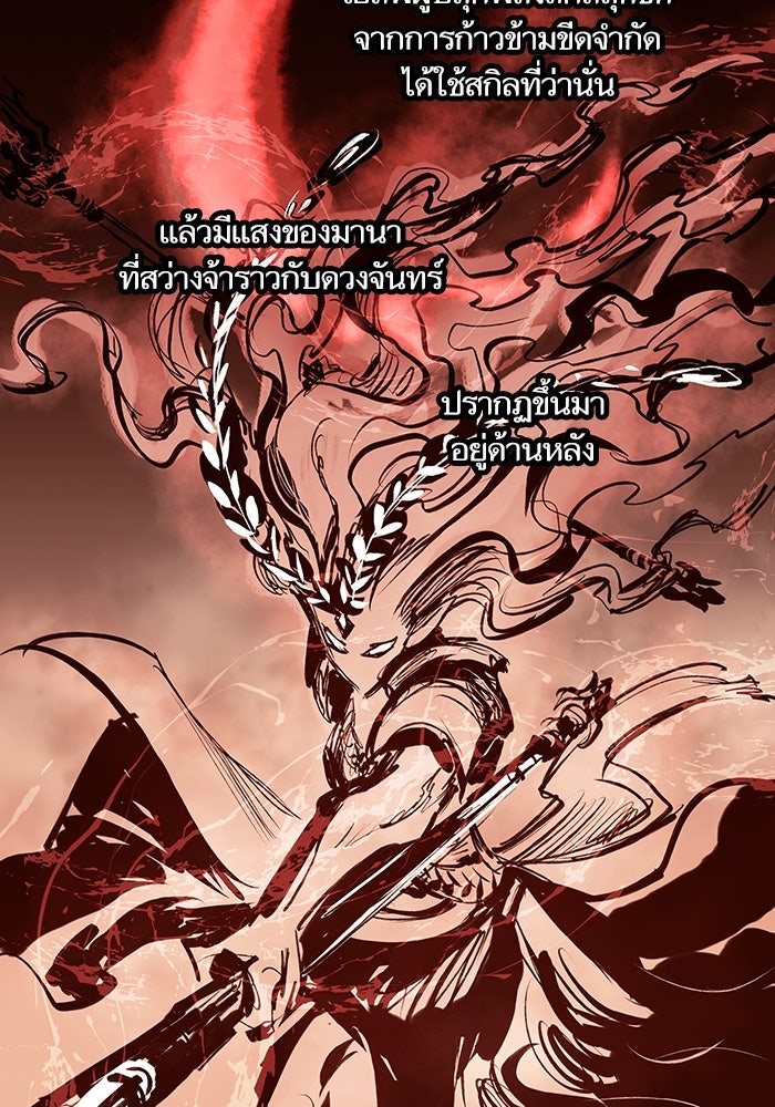เกิดใหม่นักรบพันธุ์ระห่ำ 2 - หน้า 64