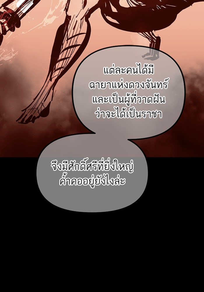 เกิดใหม่นักรบพันธุ์ระห่ำ 2 - หน้า 65