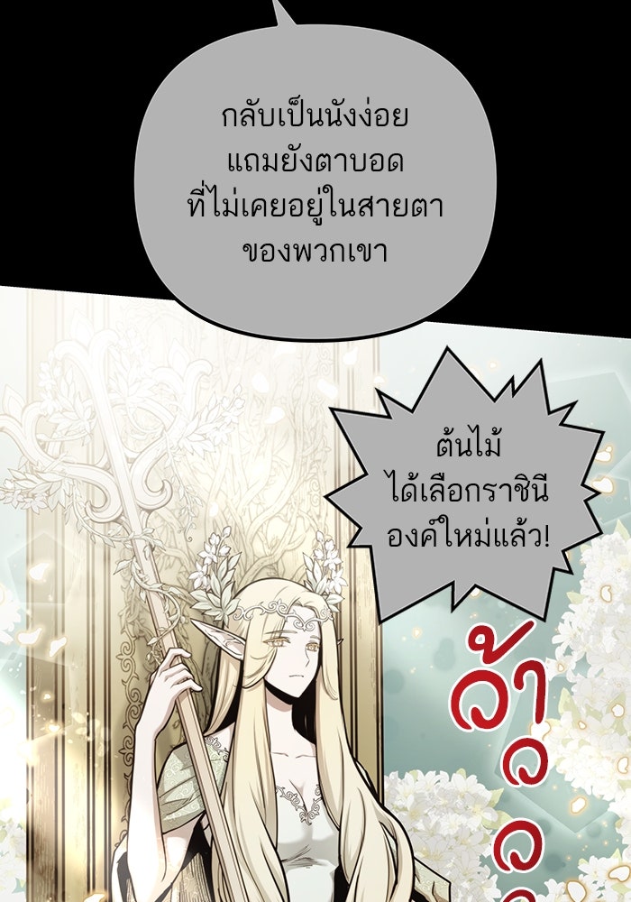 เกิดใหม่นักรบพันธุ์ระห่ำ 2 - หน้า 67