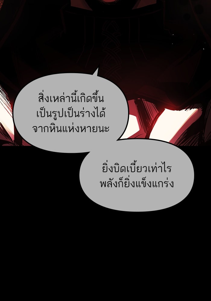 เกิดใหม่นักรบพันธุ์ระห่ำ 2 - หน้า 7