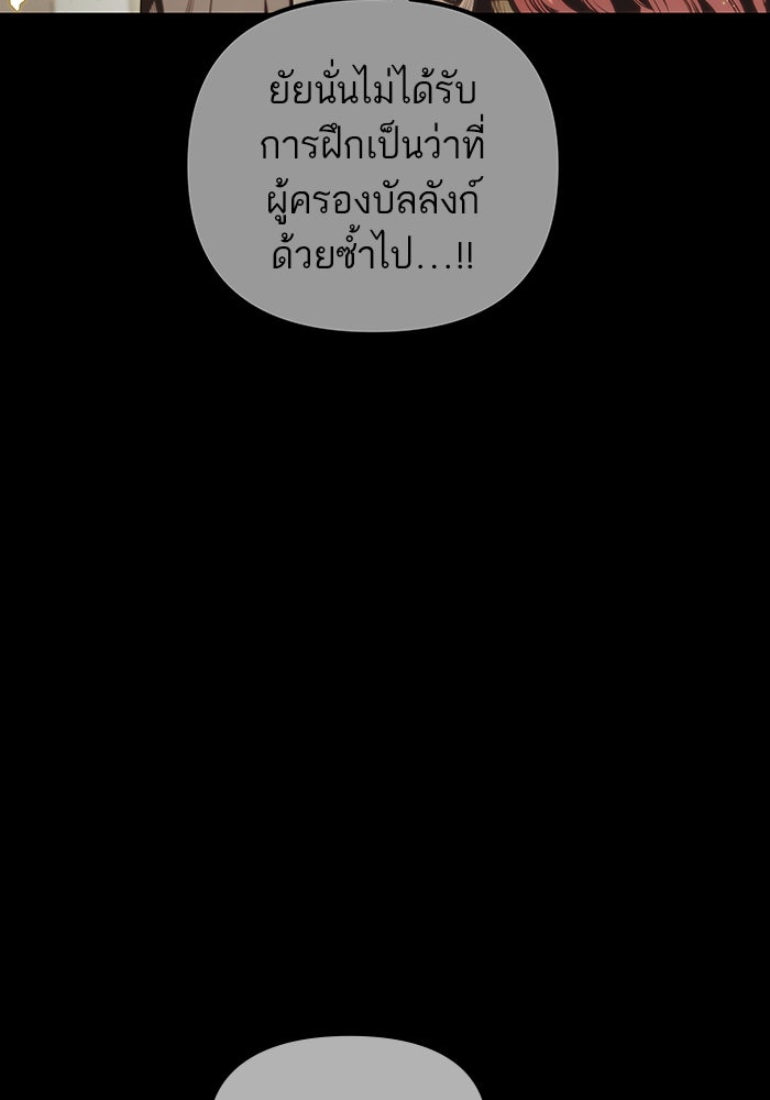 เกิดใหม่นักรบพันธุ์ระห่ำ 2 - หน้า 70