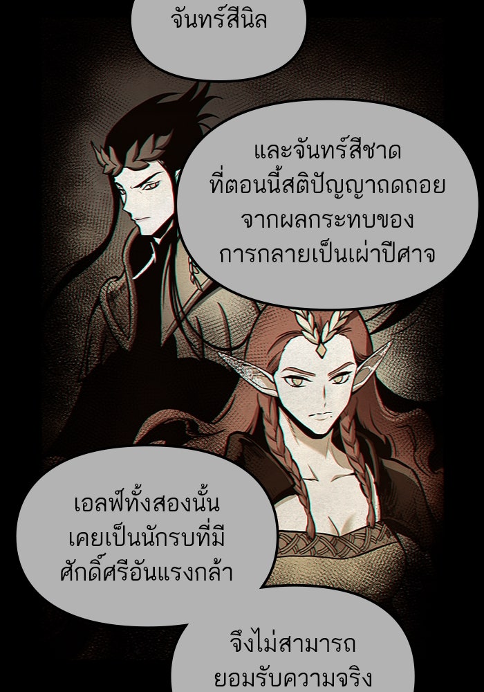 เกิดใหม่นักรบพันธุ์ระห่ำ 2 - หน้า 71