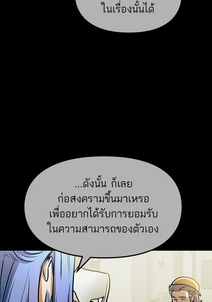เกิดใหม่นักรบพันธุ์ระห่ำ 2 - หน้า 72