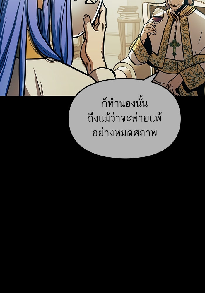เกิดใหม่นักรบพันธุ์ระห่ำ 2 - หน้า 73