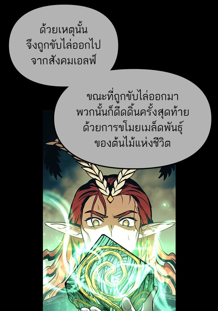 เกิดใหม่นักรบพันธุ์ระห่ำ 2 - หน้า 74