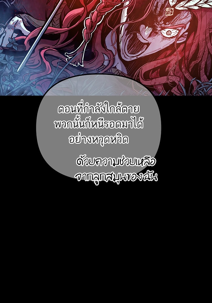 เกิดใหม่นักรบพันธุ์ระห่ำ 2 - หน้า 77
