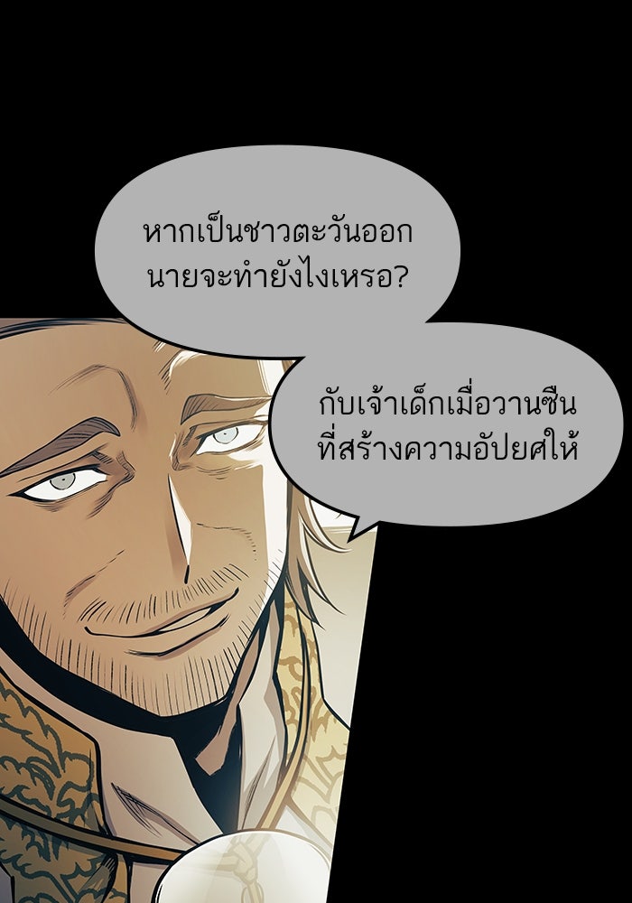 เกิดใหม่นักรบพันธุ์ระห่ำ 2 - หน้า 78
