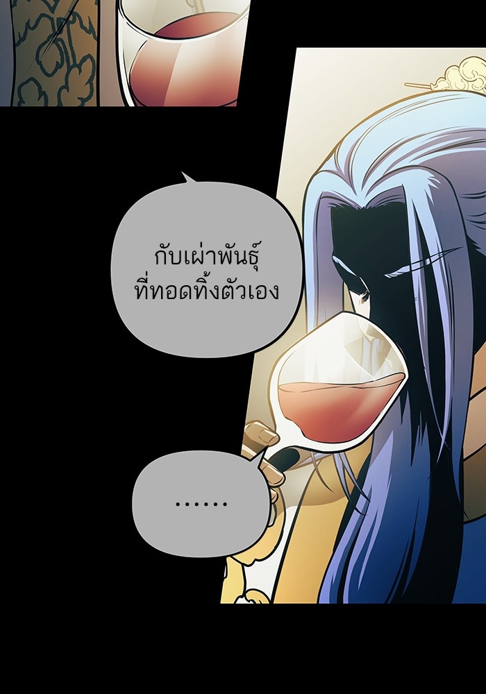 เกิดใหม่นักรบพันธุ์ระห่ำ 2 - หน้า 79