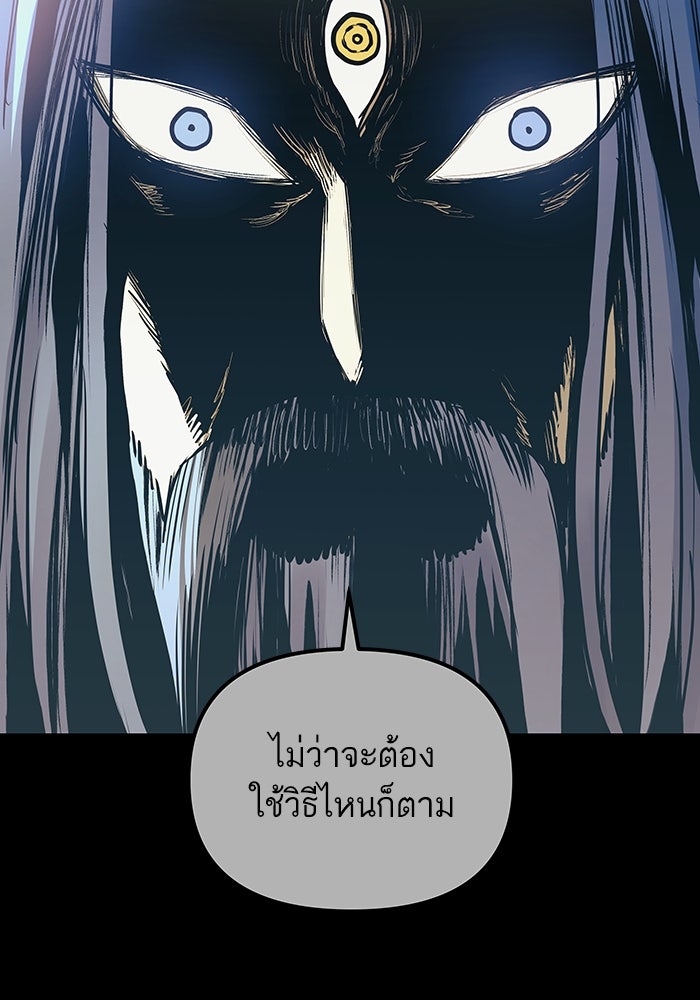 เกิดใหม่นักรบพันธุ์ระห่ำ 2 - หน้า 81