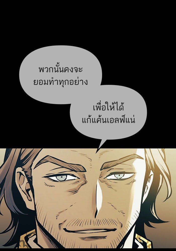 เกิดใหม่นักรบพันธุ์ระห่ำ 2 - หน้า 90