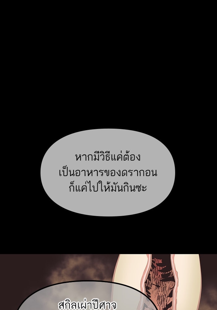เกิดใหม่นักรบพันธุ์ระห่ำ 2 - หน้า 95