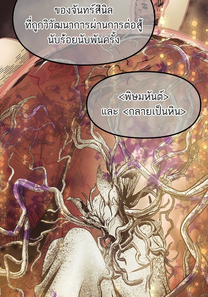 เกิดใหม่นักรบพันธุ์ระห่ำ 2 - หน้า 96