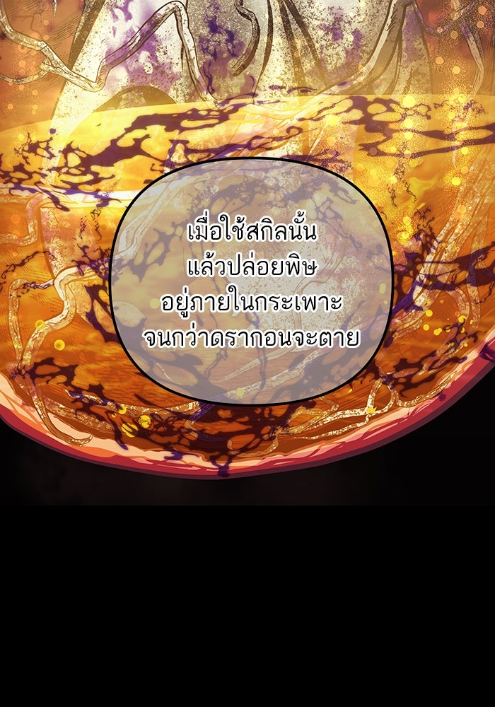 เกิดใหม่นักรบพันธุ์ระห่ำ 2 - หน้า 97