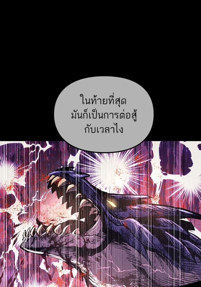 เกิดใหม่นักรบพันธุ์ระห่ำ 2 - หน้า 98