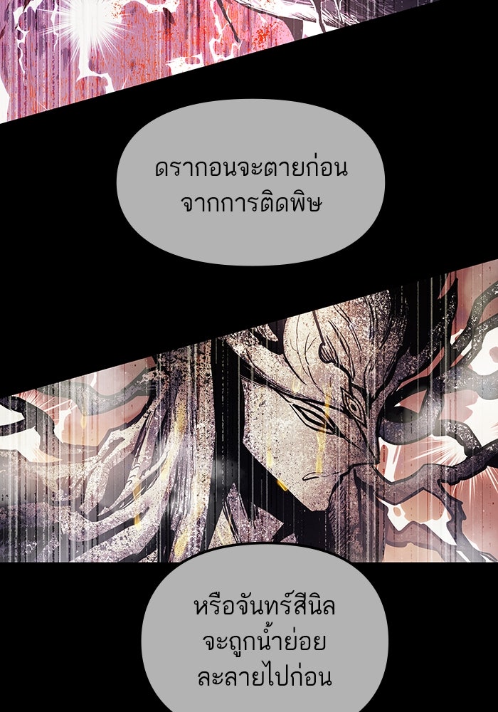 เกิดใหม่นักรบพันธุ์ระห่ำ 2 - หน้า 99