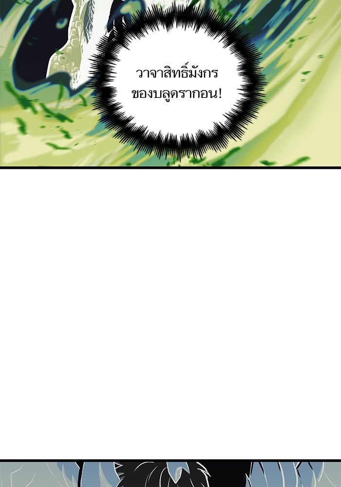 เกิดใหม่นักรบพันธุ์ระห่ำ 2 - หน้า 102