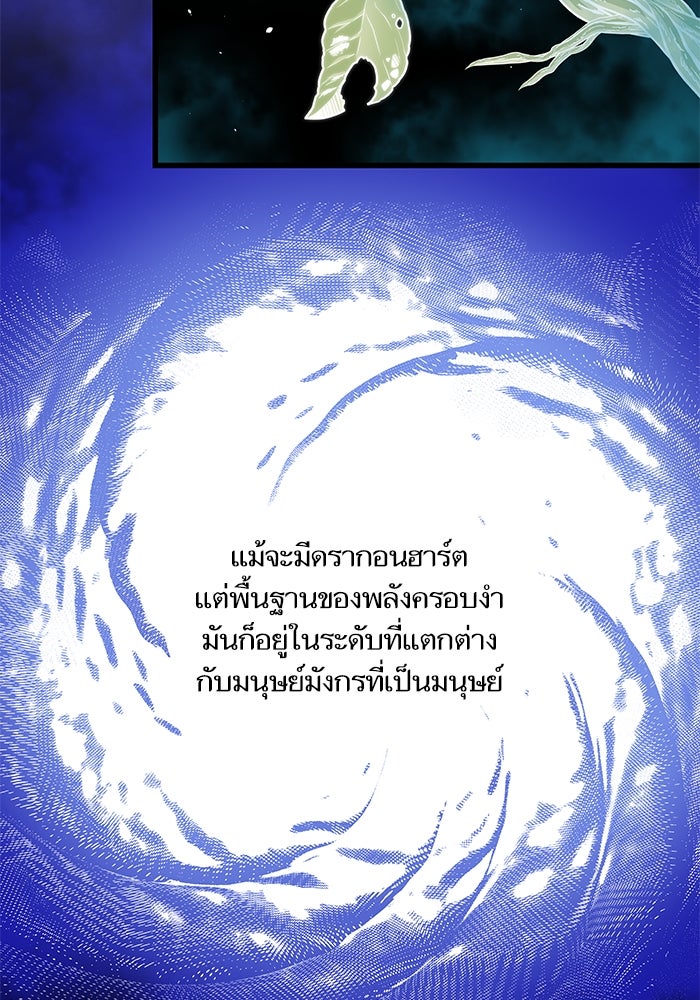 เกิดใหม่นักรบพันธุ์ระห่ำ 2 - หน้า 105