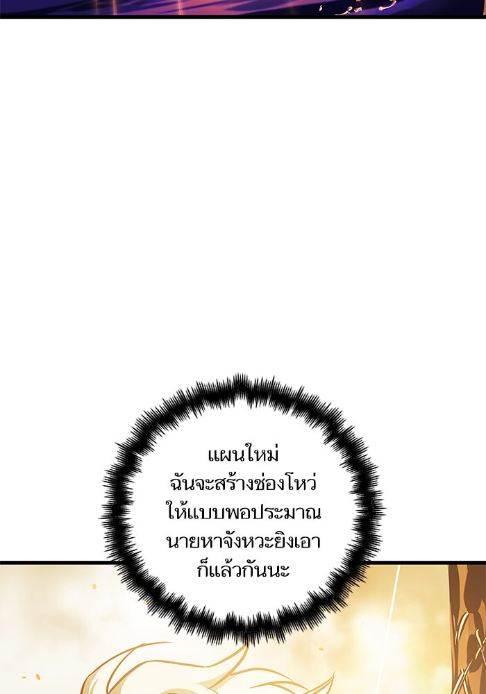 เกิดใหม่นักรบพันธุ์ระห่ำ 2 - หน้า 113