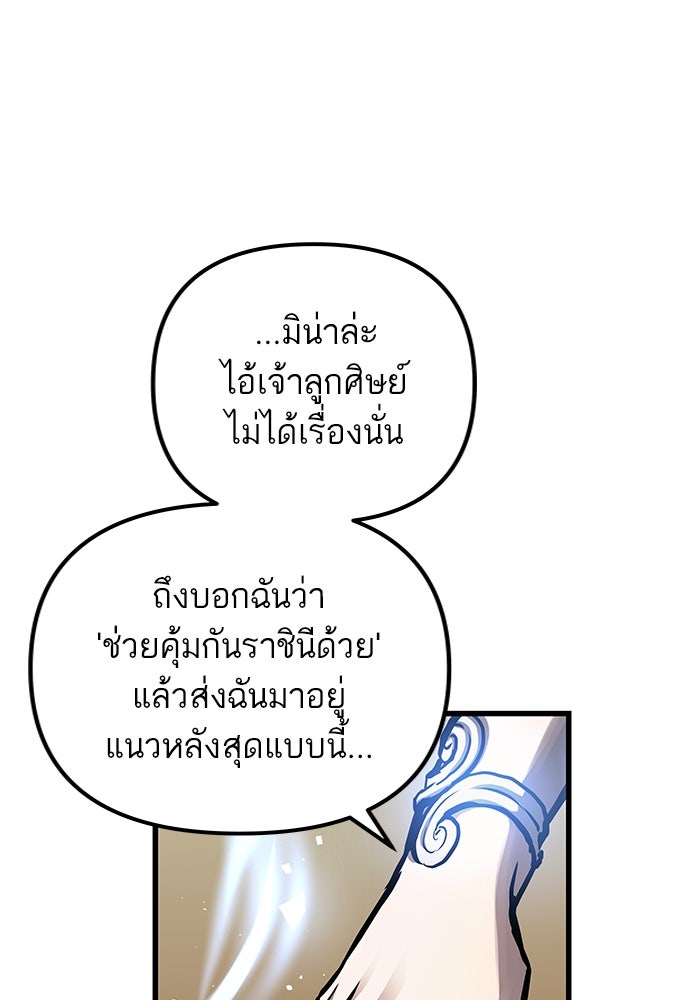 เกิดใหม่นักรบพันธุ์ระห่ำ 2 - หน้า 30
