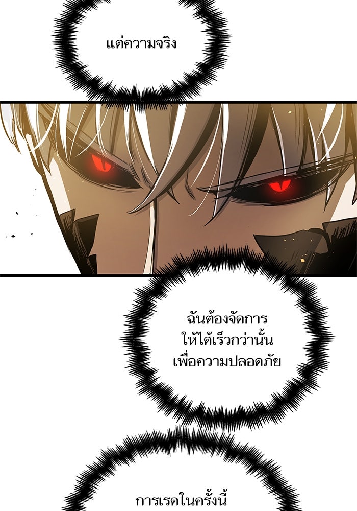 เกิดใหม่นักรบพันธุ์ระห่ำ 2 - หน้า 44