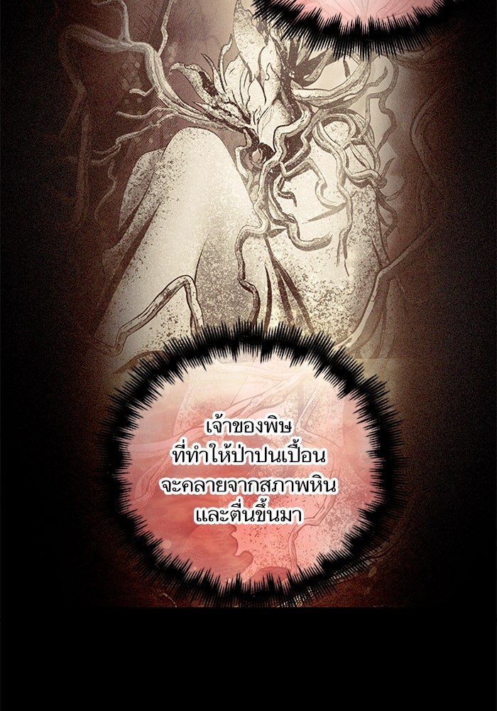 เกิดใหม่นักรบพันธุ์ระห่ำ 2 - หน้า 46