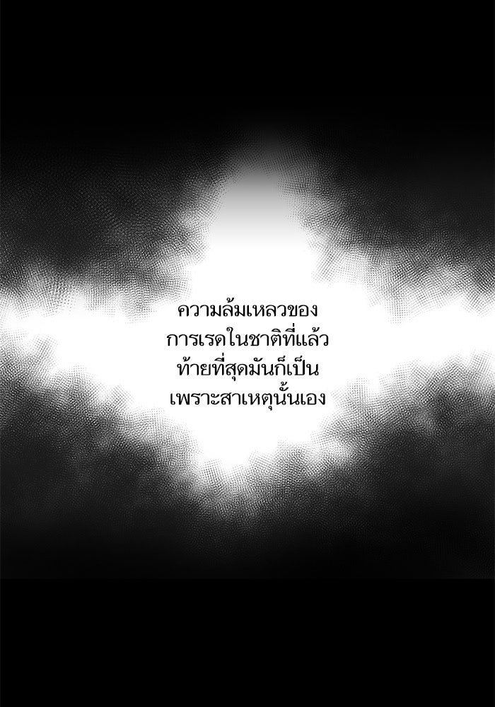 เกิดใหม่นักรบพันธุ์ระห่ำ 2 - หน้า 47