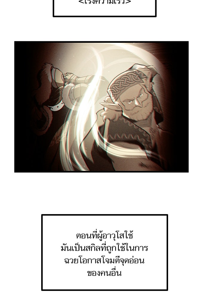 เกิดใหม่นักรบพันธุ์ระห่ำ 2 - หน้า 7