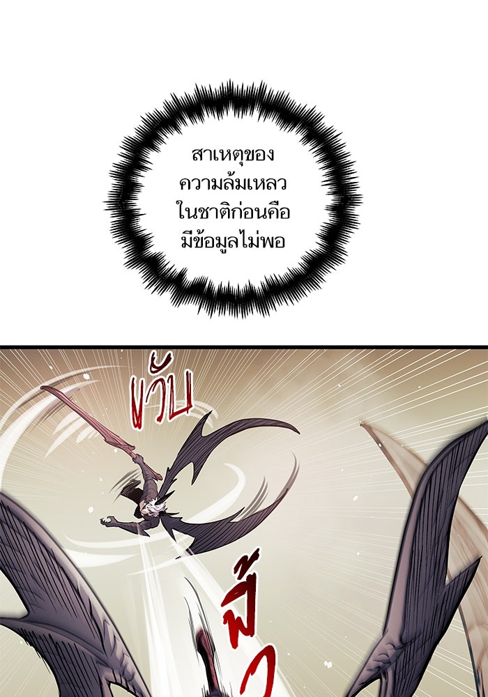 เกิดใหม่นักรบพันธุ์ระห่ำ 2 - หน้า 81