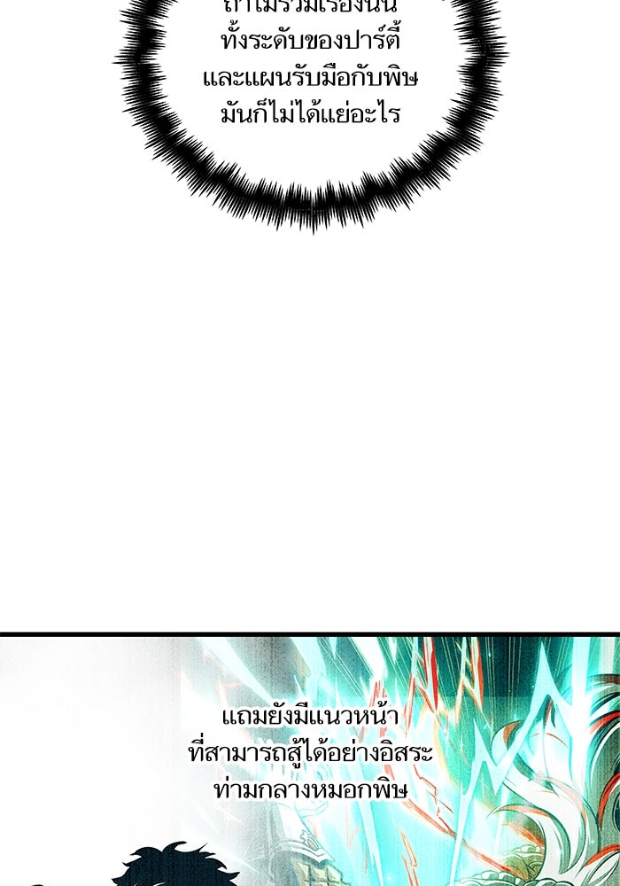 เกิดใหม่นักรบพันธุ์ระห่ำ 2 - หน้า 83