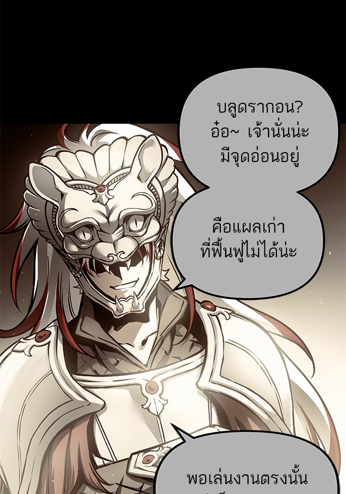 เกิดใหม่นักรบพันธุ์ระห่ำ 2 - หน้า 85