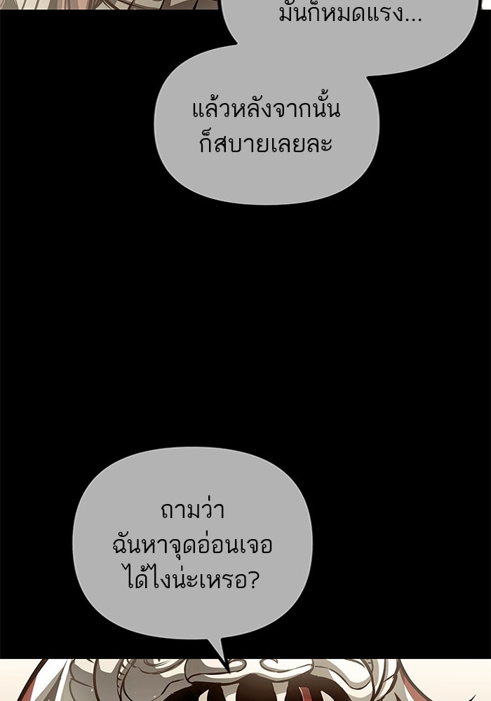 เกิดใหม่นักรบพันธุ์ระห่ำ 2 - หน้า 86