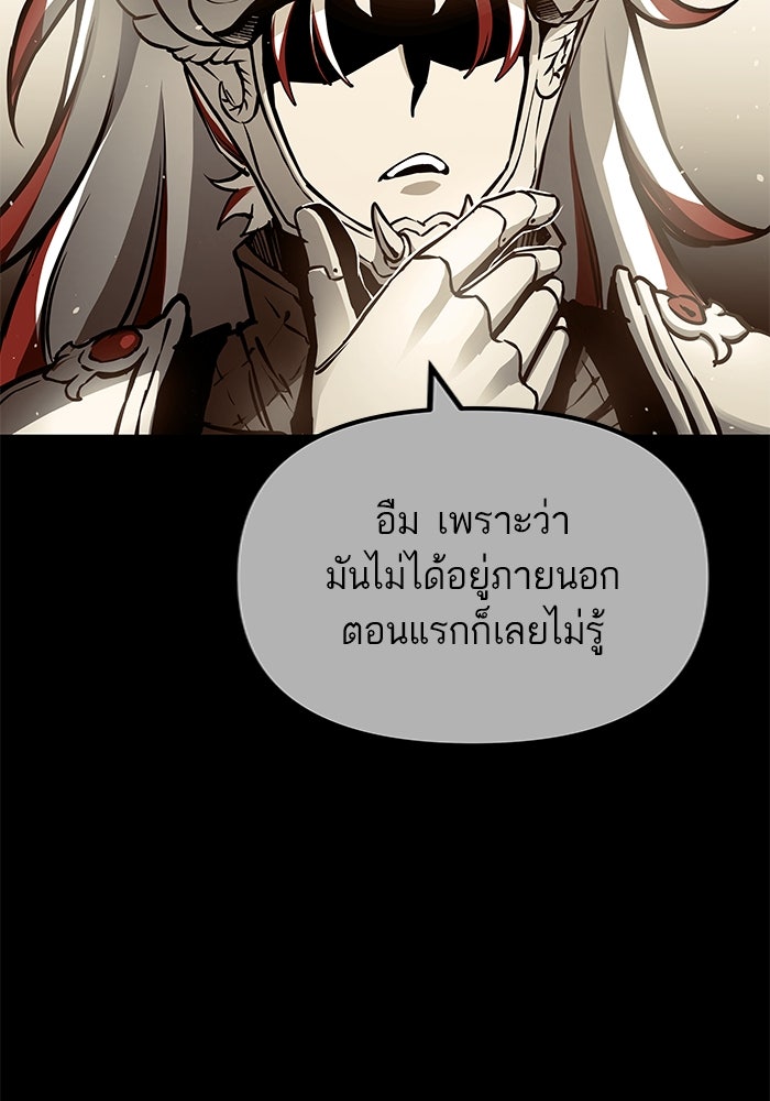 เกิดใหม่นักรบพันธุ์ระห่ำ 2 - หน้า 87