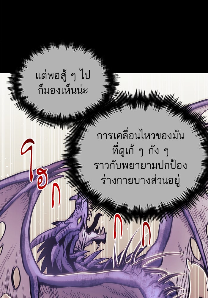 เกิดใหม่นักรบพันธุ์ระห่ำ 2 - หน้า 88