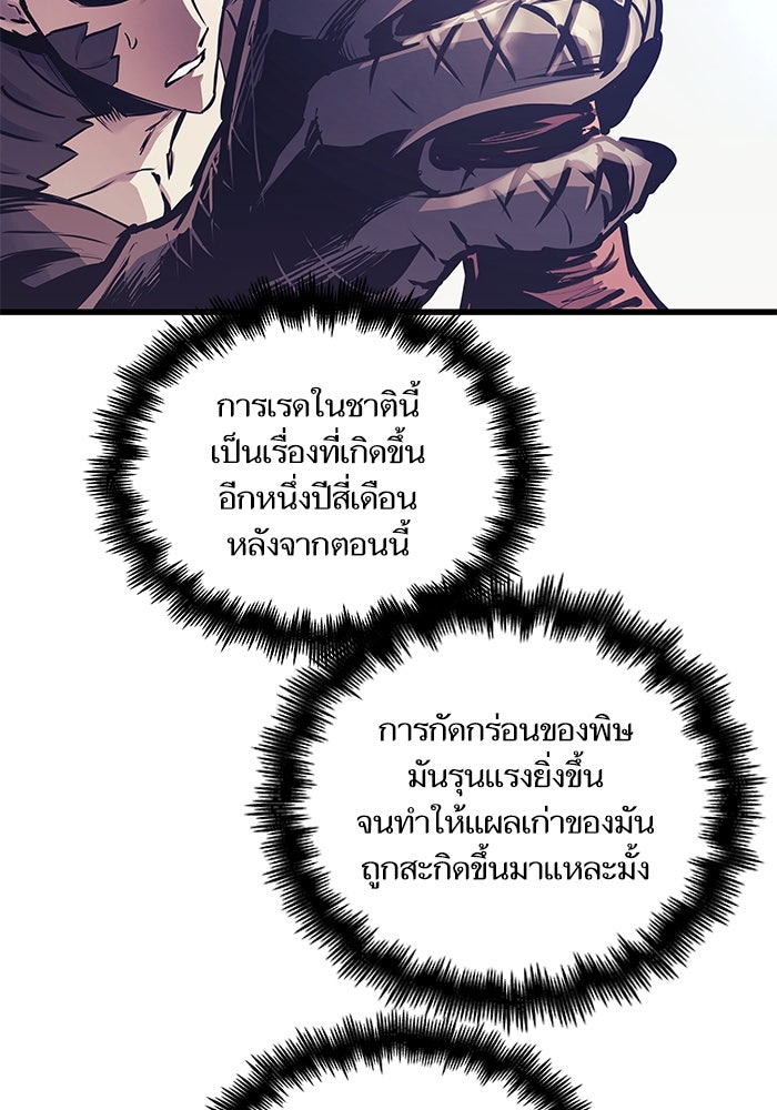 เกิดใหม่นักรบพันธุ์ระห่ำ 2 - หน้า 91