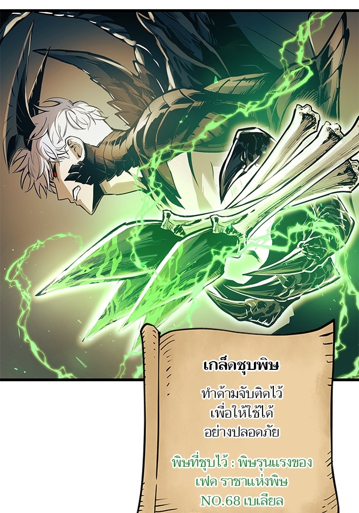 เกิดใหม่นักรบพันธุ์ระห่ำ 2 - หน้า 93