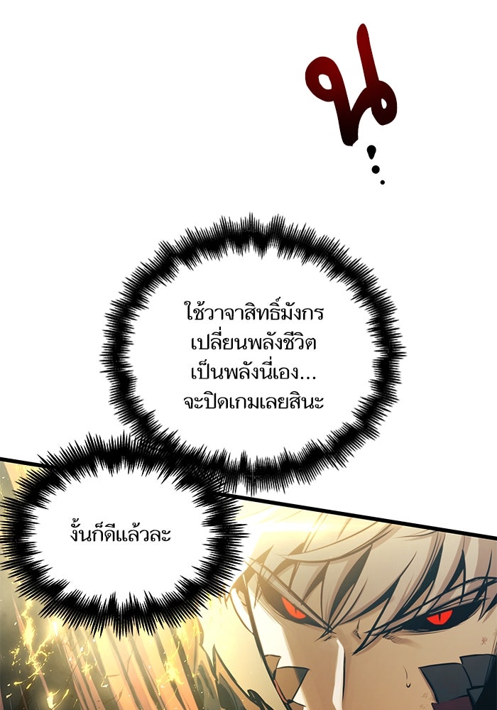 เกิดใหม่นักรบพันธุ์ระห่ำ 2 - หน้า 101