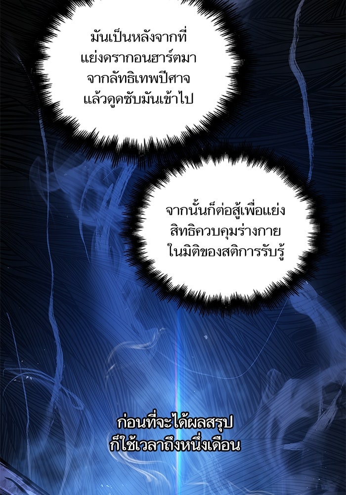 เกิดใหม่นักรบพันธุ์ระห่ำ 2 - หน้า 18