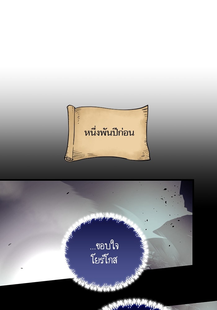 เกิดใหม่นักรบพันธุ์ระห่ำ 2 - หน้า 70