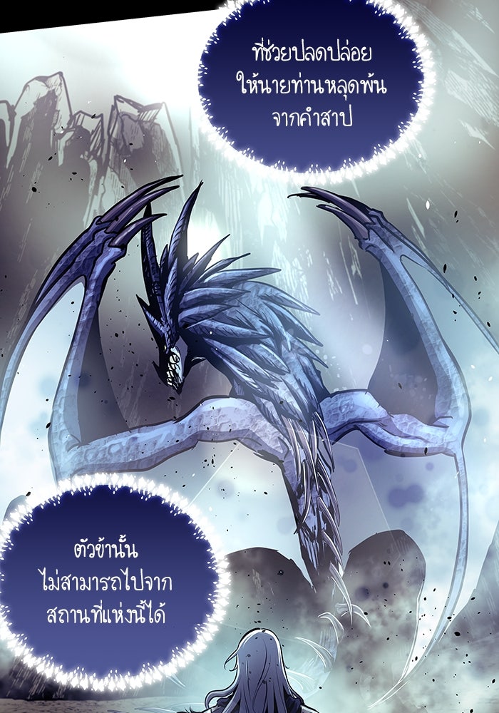 เกิดใหม่นักรบพันธุ์ระห่ำ 2 - หน้า 71