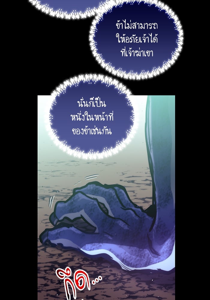 เกิดใหม่นักรบพันธุ์ระห่ำ 2 - หน้า 75