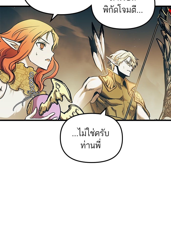เกิดใหม่นักรบพันธุ์ระห่ำ 2 - หน้า 81