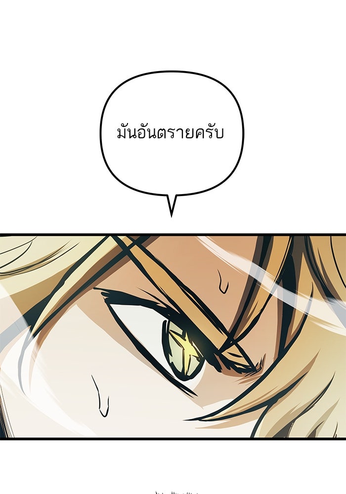 เกิดใหม่นักรบพันธุ์ระห่ำ 2 - หน้า 82